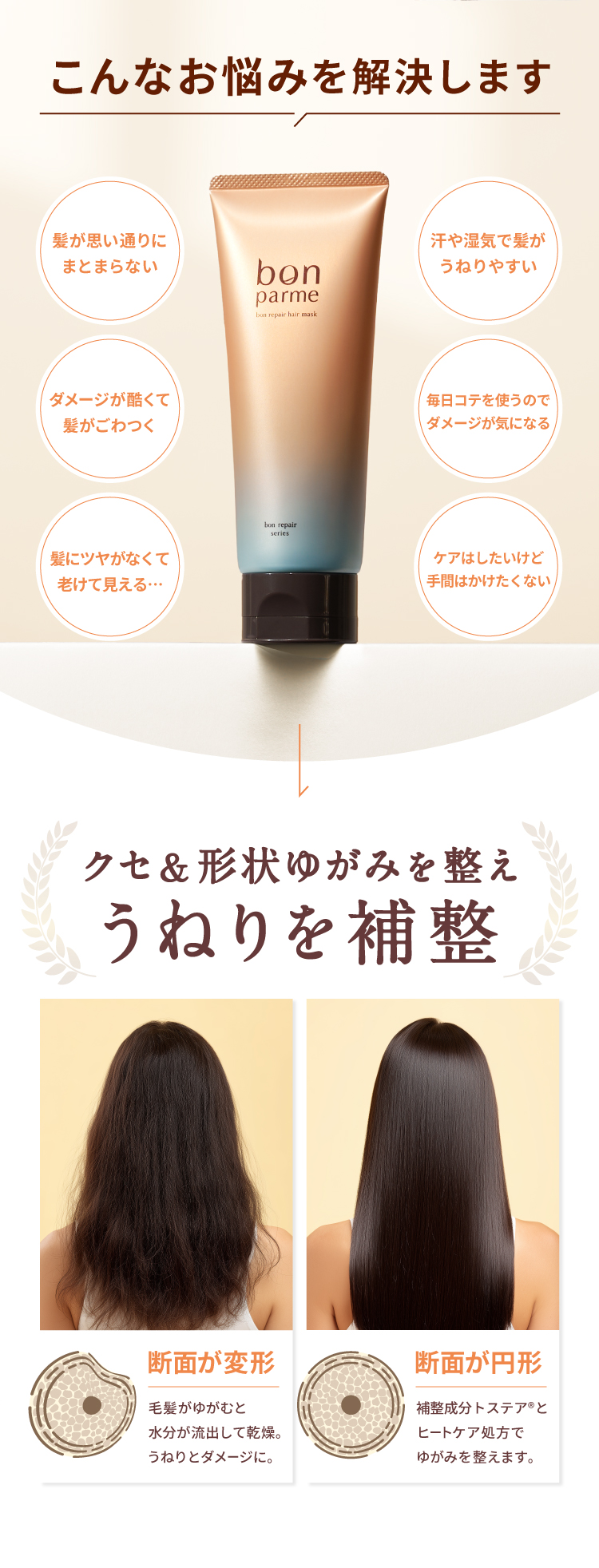 bonparme（ボンパルム） ヘアマスク ボン リペア マスク ヘアパック