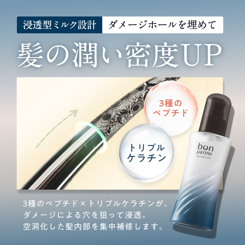 bonparme ボン リペア ミルク ヘアミルク 洗い流さないトリートメント トリートメント 洗い流さない トリートメントミルク くせ毛 爆買 | bonparme | 03