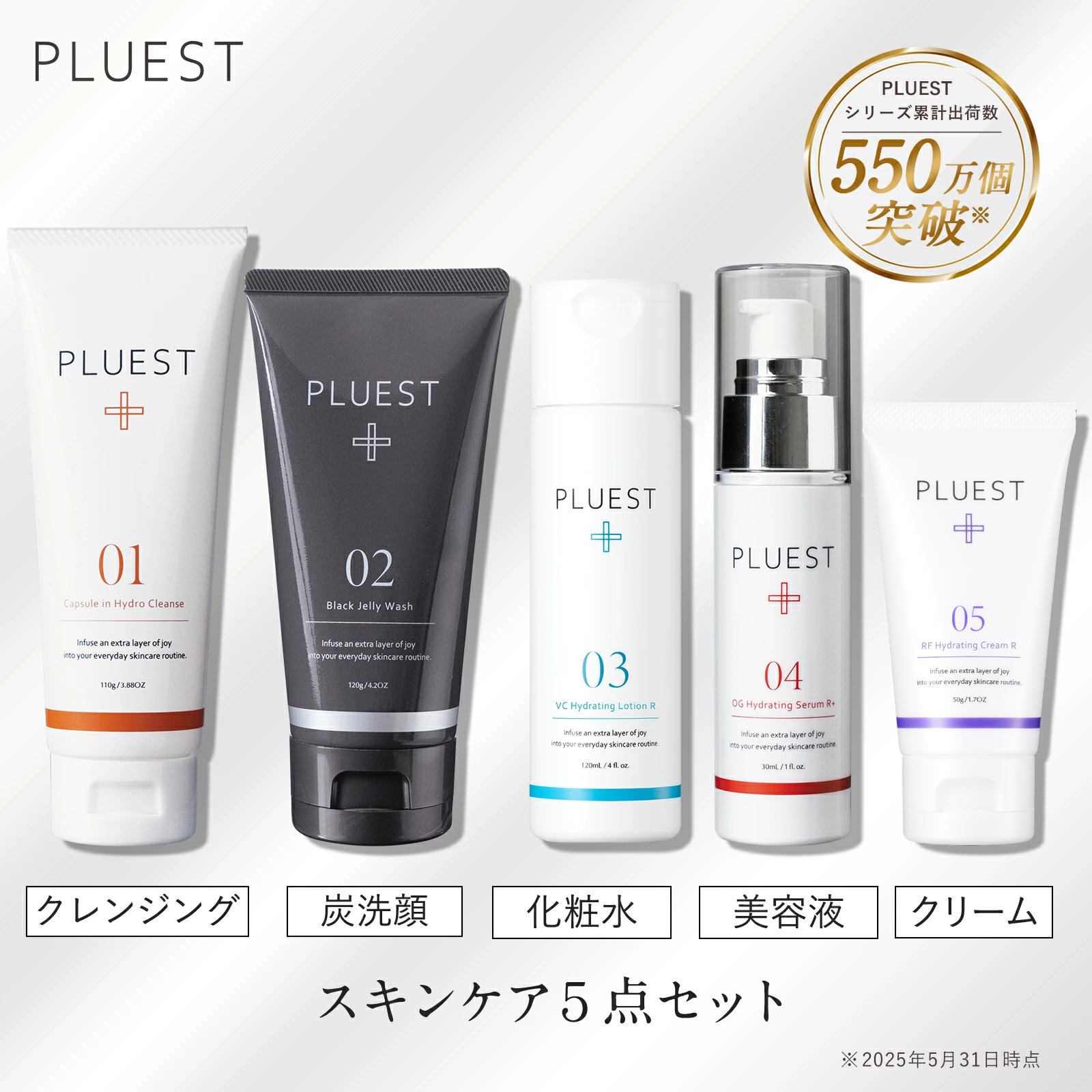 プルエスト　洗顔料 5本セット PLUEST（プルエスト） ライン使い 5点 セット 洗顔ジェル クレンジング