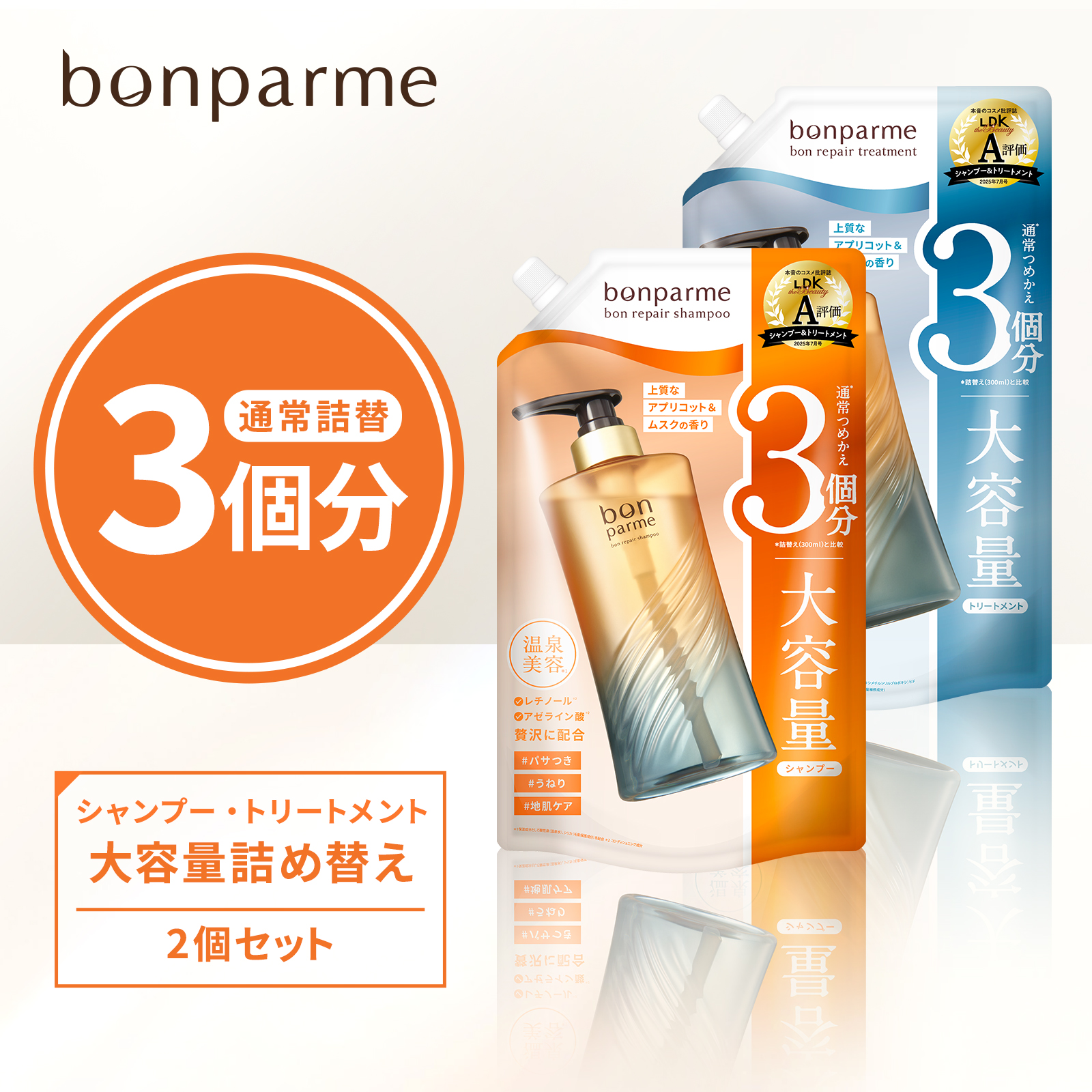 bonparme（ボンパルム） シャンプー トリートメント 詰め替え 大容量