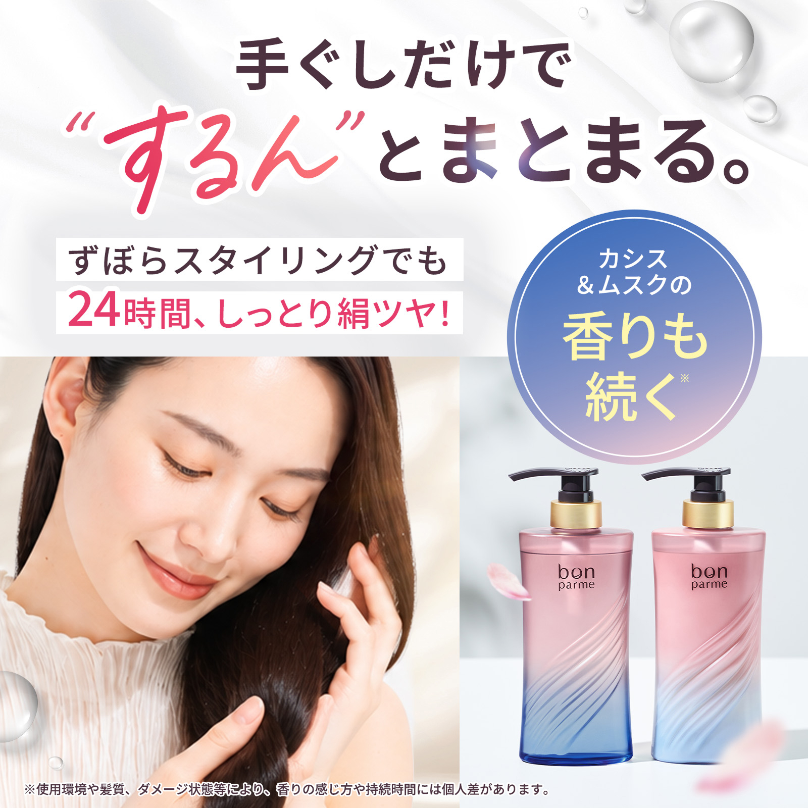 bonparme（ボンパルム） 【新シリーズ】bonparme ボン モイスト