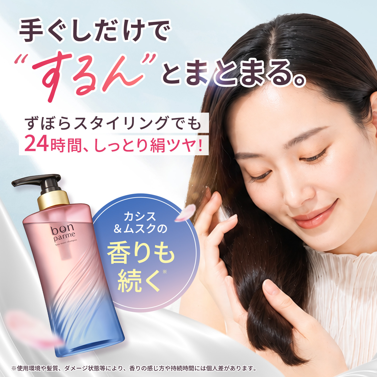 bonparme（ボンパルム） 【新シリーズ】bonparme ボン モイスト