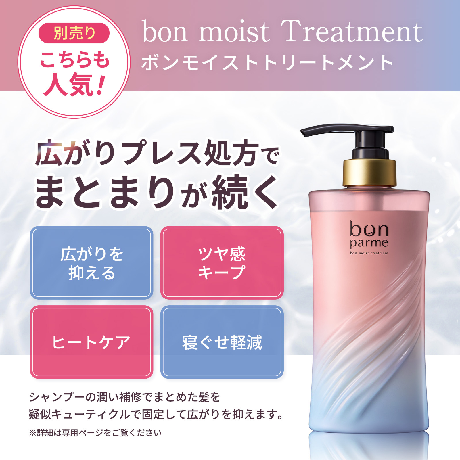 bonparme（ボンパルム） 【新シリーズ】bonparme ボン モイスト