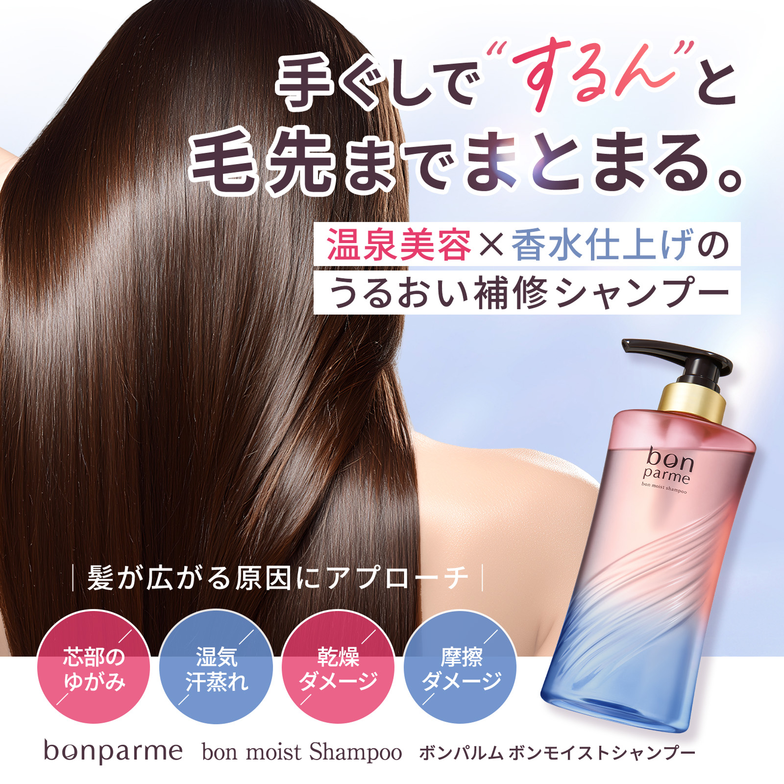 bonparme（ボンパルム） 【新シリーズ】bonparme ボン モイスト