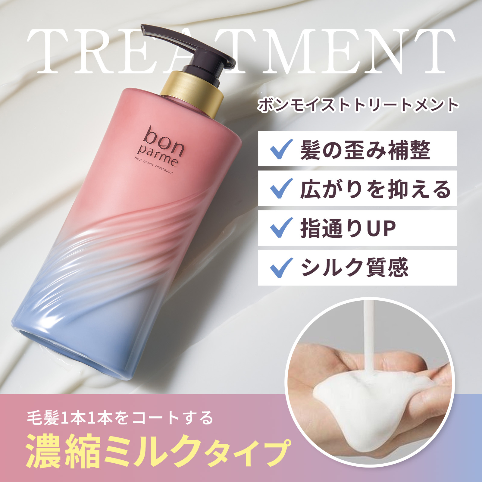 bonparme（ボンパルム） 【新シリーズ】bonparme ボン モイスト