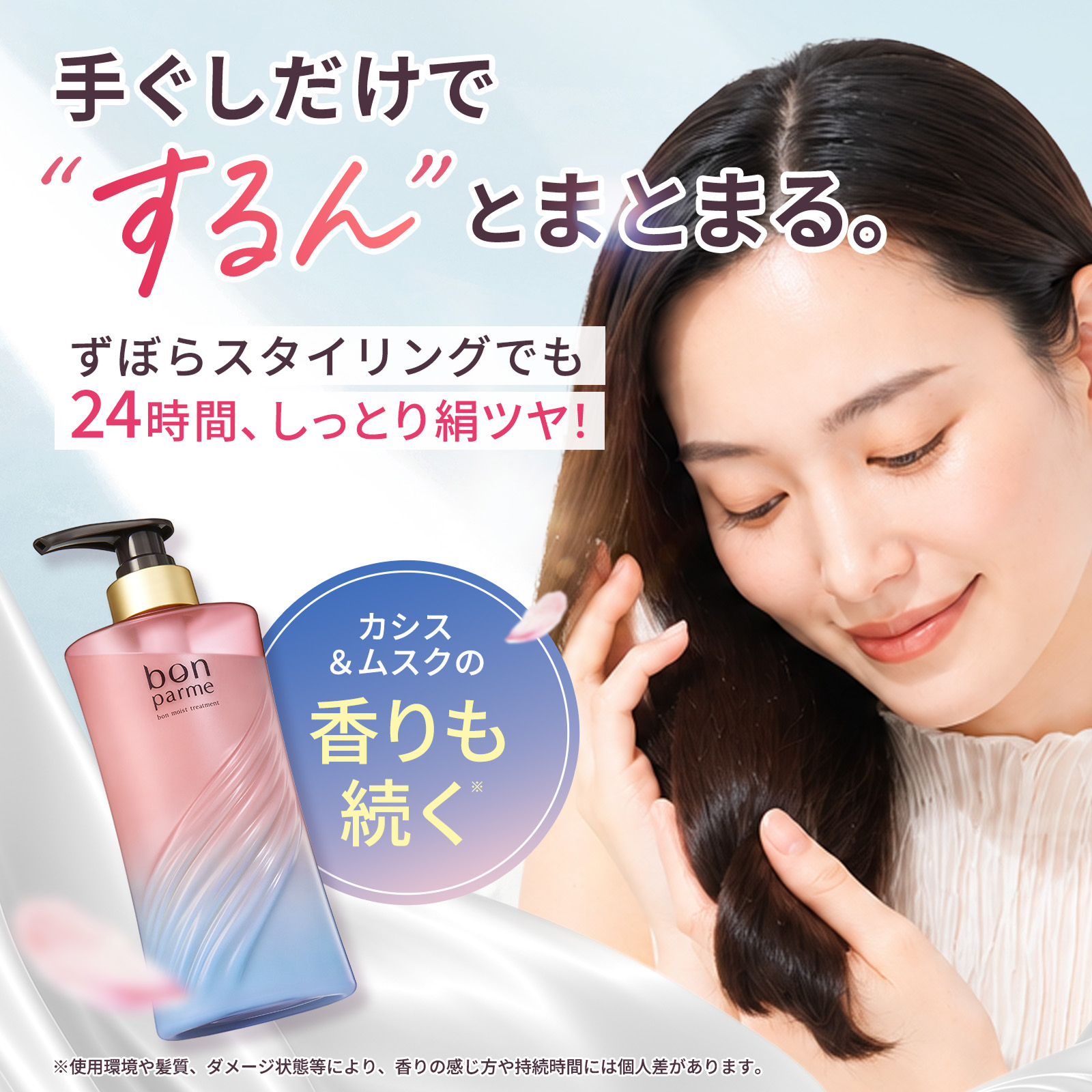 bonparme（ボンパルム） 【新シリーズ】bonparme ボン モイスト