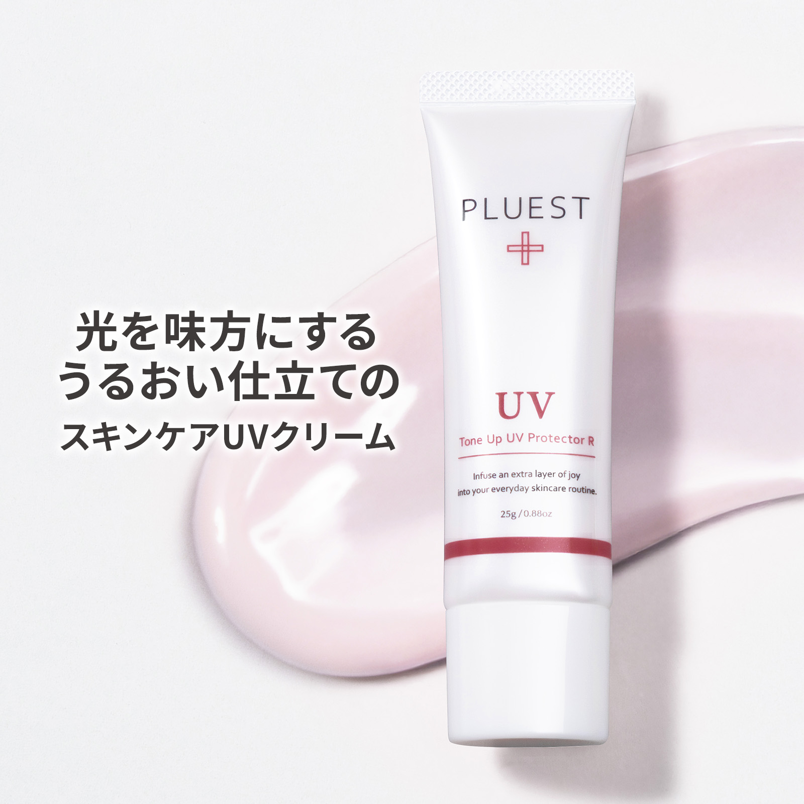 プルエスト スキンケア 洗顔.ローション.美容液.日焼け止め(下地)　未開封 PLUEST（プルエスト） トーンアップUVプロテクターR uvクリーム 保湿