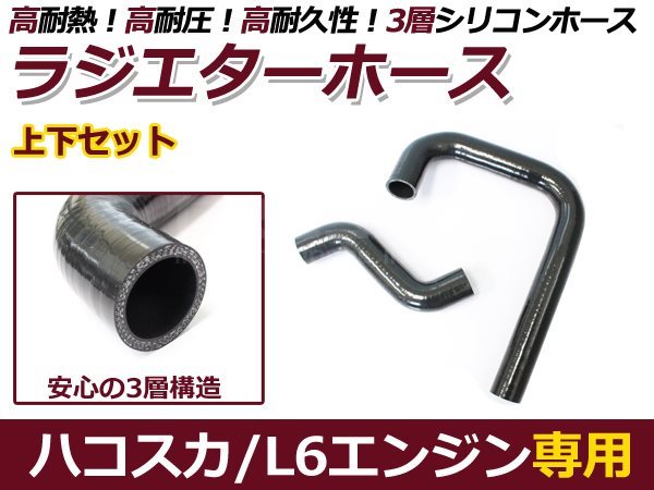 GC10 KGC10 ハコスカ ラジエーターホース シリコンホース