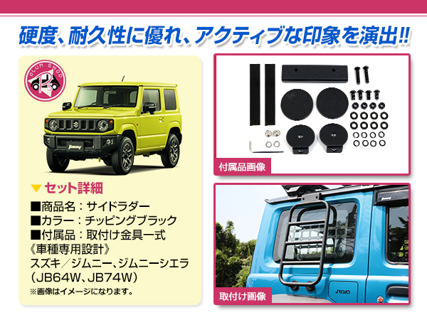 JB64W JB74W ジムニー ジムニーシエラ 梯子 ハシゴ ボルトオン