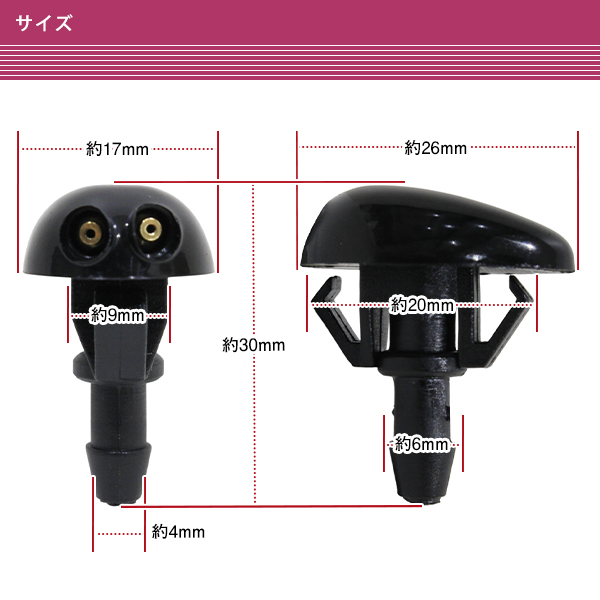 スカイラインR32,R34【純正品】ウォッシャーノズルホース付き 日産 ノズル ウォッシャー 2個 1台分セット スカイライン GT-R
