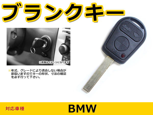 BMW BM E85 ブランクキー キーレス 表面3ボタン スマートキー スペアキー 合鍵 キーブランク : p00000036241 :  plum-shopping - 通販 - Yahoo!ショッピング