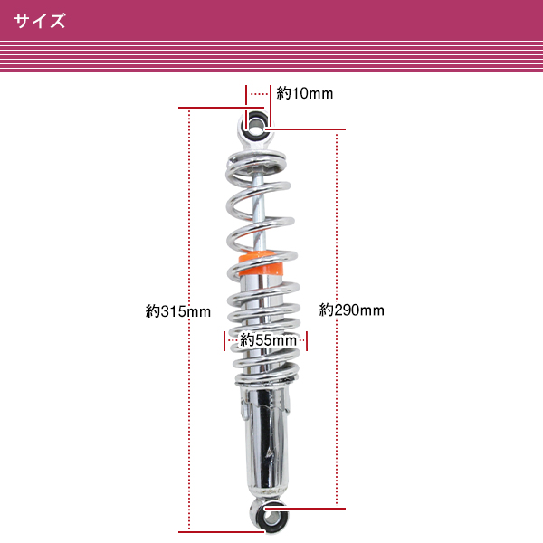 汎用 モンキー ダックス C50 カブ スーパーカブ リトルカブ 290mm リア