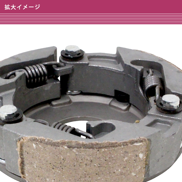 ヤマハ マジェスティ125 全年式 クラッチシュー 1個 クラッチキャリア