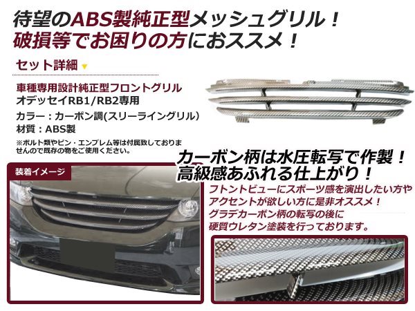 RB1 オデッセイ 無限 フロントグリル ブラックアメジストパール ☆ RB1 オデッセイ 無限 フロントグリル ブラックアメジストパール