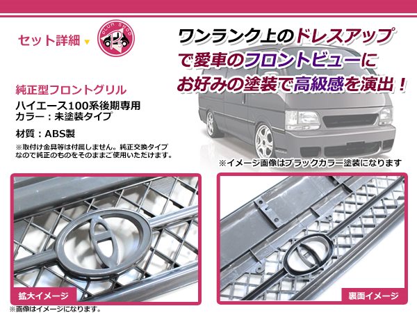大型商品】 100系 ハイエース バン 後期型 フロントグリル 未塗装 純正