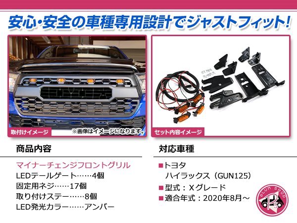 GUN125 HILUX ハイラックス グレードX用 後期 フロントグリル