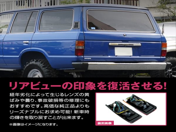 FJ60V FJ61V FJ62V FJ62G BJ60V BJ61V HJ60V HJ61V ランドクルーザー 60系 テールランプ 左右セット  純正タイプ : p00000010035 : plum-shopping - 通販 - Yahoo!ショッピング