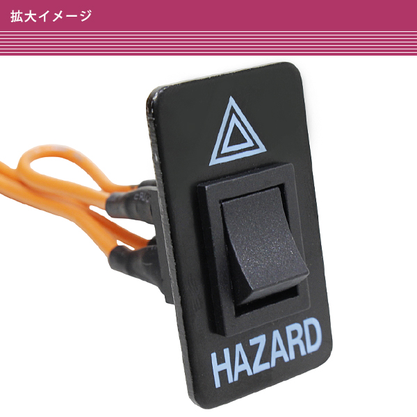 簡単 ジムニー ハザード スイッチセット JA11 JA12 JA22 スズキ Amazon.co.jp: 3803 【日本製】スズキ ジムニー JA11 JA12 JA22
