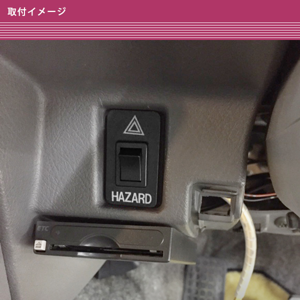 スズキ ジムニー JA11 JA22 移設 ハザードスイッチ マーク ホワイト 白