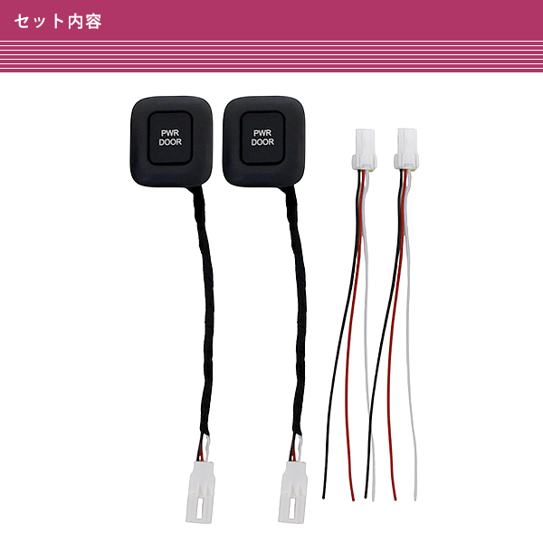 電動スライドドア 内側スイッチ パワースライドドア ボタン LED