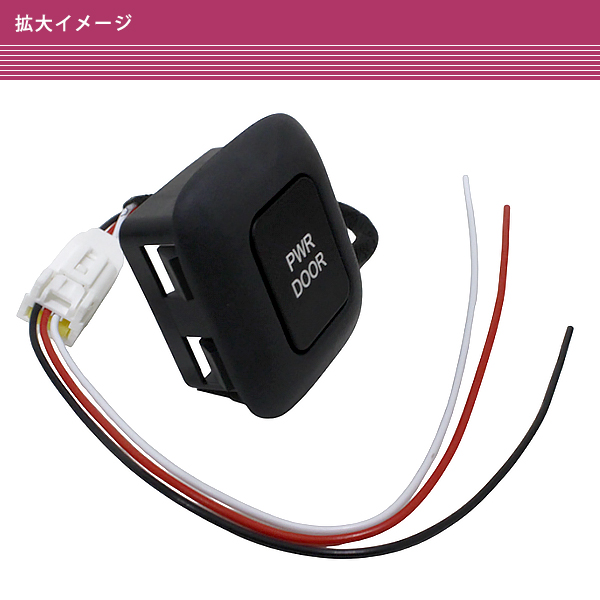 電動スライドドア 内側スイッチ パワースライドドア ボタン LED