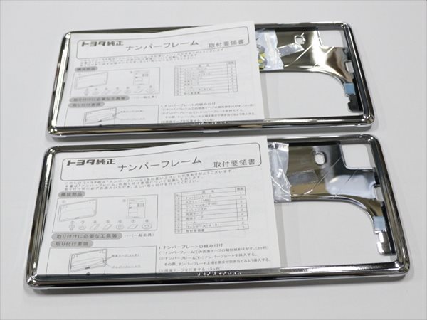 メール便 トヨタ純正 ナンバーフレーム デラックス 2枚 純正交換