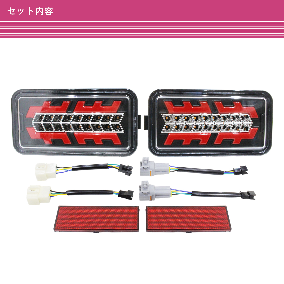 三菱 ミニキャブ トラック DS16T H25.9〜 LED テールランプ 左右セット
