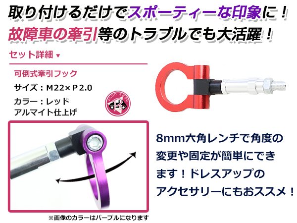 200系 ハイエース M22×P2.0 牽引フック レッド 折りたたみ式
