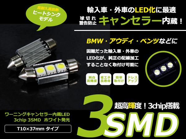 T10×36mm 4014SMD LED 16連 白 キャンセラー内蔵2個セット