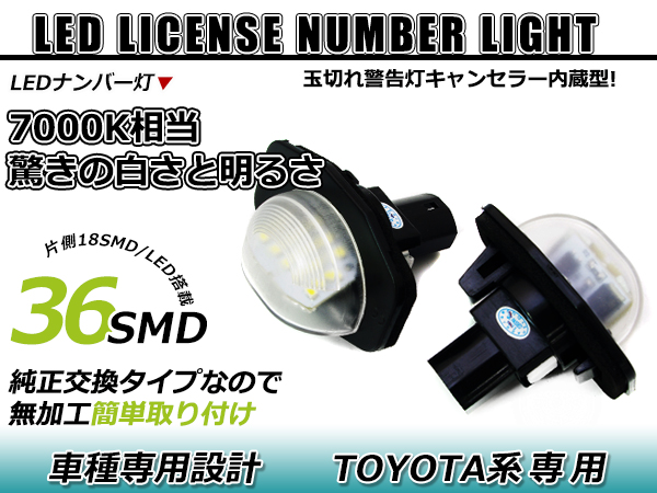 トヨタ シエナ ASL30 GSL30 GSL35 LED ライセンスランプ キャンセラー