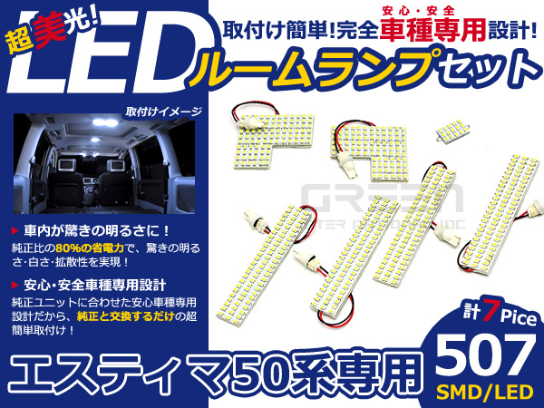 メール便送料無料 LEDルームランプセット トヨタ エスティマ ACR50