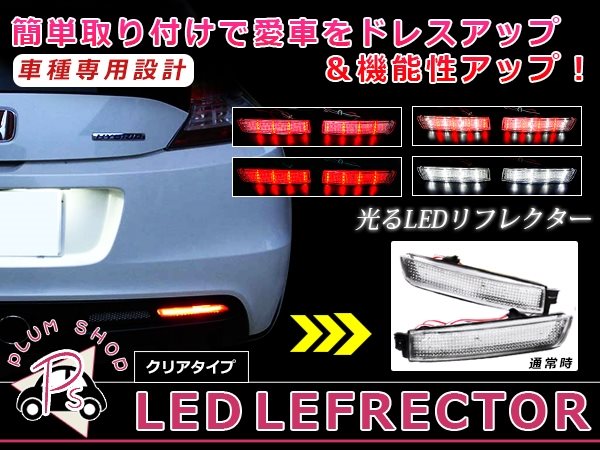 メール便送料無料 【クリア】 セレナ ハイウェスター C25系 LEDリフレクター 48発 左右セット ブレーキ連動 純正交換用 防水加工済み  X9RRCskZjs, 車、バイク、自転車 - www.ladosur.cl