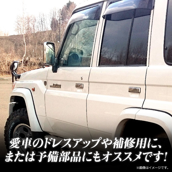 60系 70系 ランドクルーザー フロント ドアハンドル メッキ 左右セット