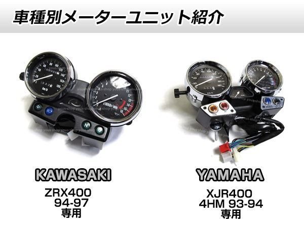 新品 XJR400 4HM 93～94 メーターユニット 純正タイプ 純正交換｜代購幫