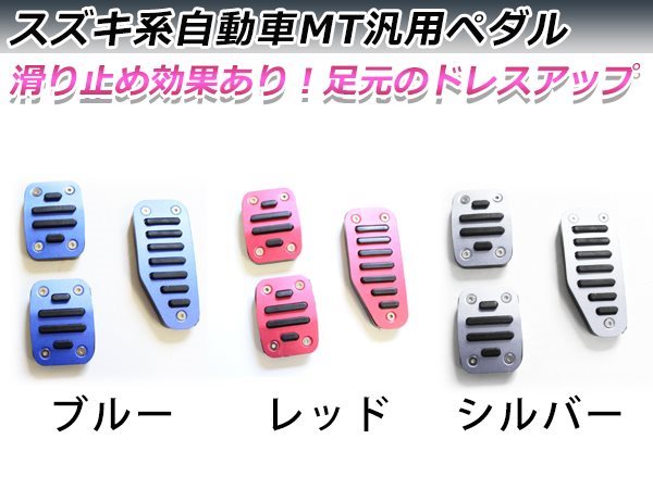 MR31S ハスラー アルミペダル カバー MT用 シルバー アクセル