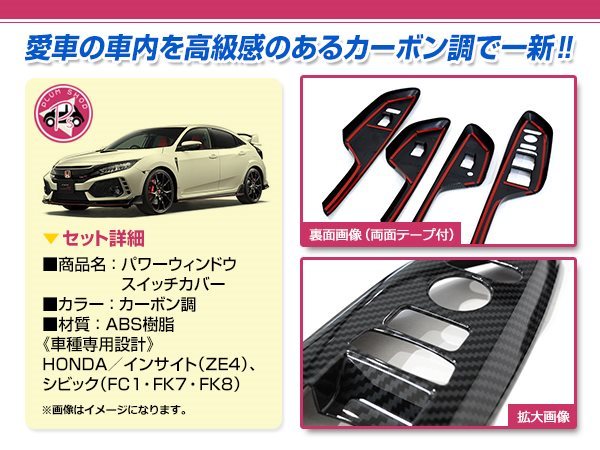 ZE4 インサイト / FC1 FK7 FK8 シビック パワーウインドウ ZE4 インサイト / FC1 FK7 FK8 シビック パワーウインドウ