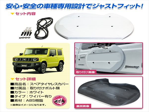 JB64W JB74W ジムニー ジムニーシエラ スペアタイヤレスカバー