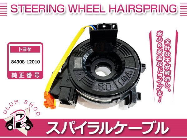 200系 レジアスエース H25/12〜 スパイラルケーブル クルコン ステアリングスイッチ等 84308-12010 OEM :  p00000008189 : plum-shopping - 通販 - Yahoo!ショッピング