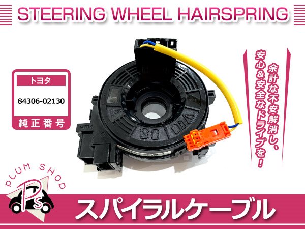 雪佳さま専用 NDE170 NZE170 ZRE170 ZZE172 カローラ スパイラルケーブル