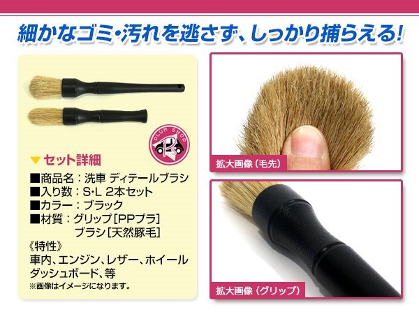 高い品質 メール便 送料無料 車用 洗車ブラシ 2本セット 天然豚毛素材 ブラシ 掃除ブラシ 筆 ディテールブラシ ホイール リムズ エンジンルーム  lacistitis.es