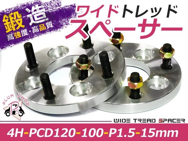PCD変換用 ワイドトレッドスペーサー 15mm 4輪 spc-o15-g.jpg