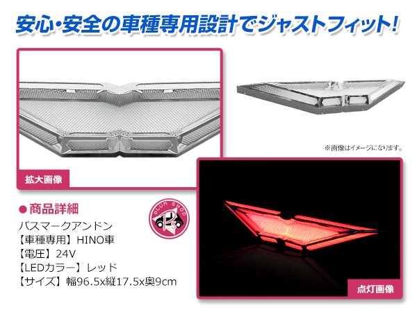 日野 大型 24V アンドン LED レッド ウイングマーク バスマーク