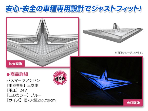 フソウ　行灯　大型用 バスマーク ｜【公式】トラックショップ龍
