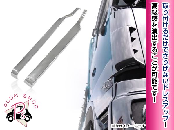 日産 大型 UD クオン H17.1〜 バンパー サイド エンドカバー クローム