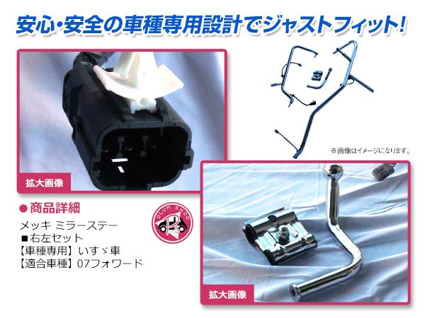 絶対的な信頼 いすゞ 大型商品 07フォワード 電動 ミラーステー メッキ H19/7 パンツ