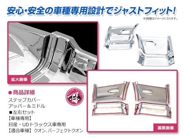 ブランド雑貨総合 日産 UD パーフェクトクオン メッキサイドステップ