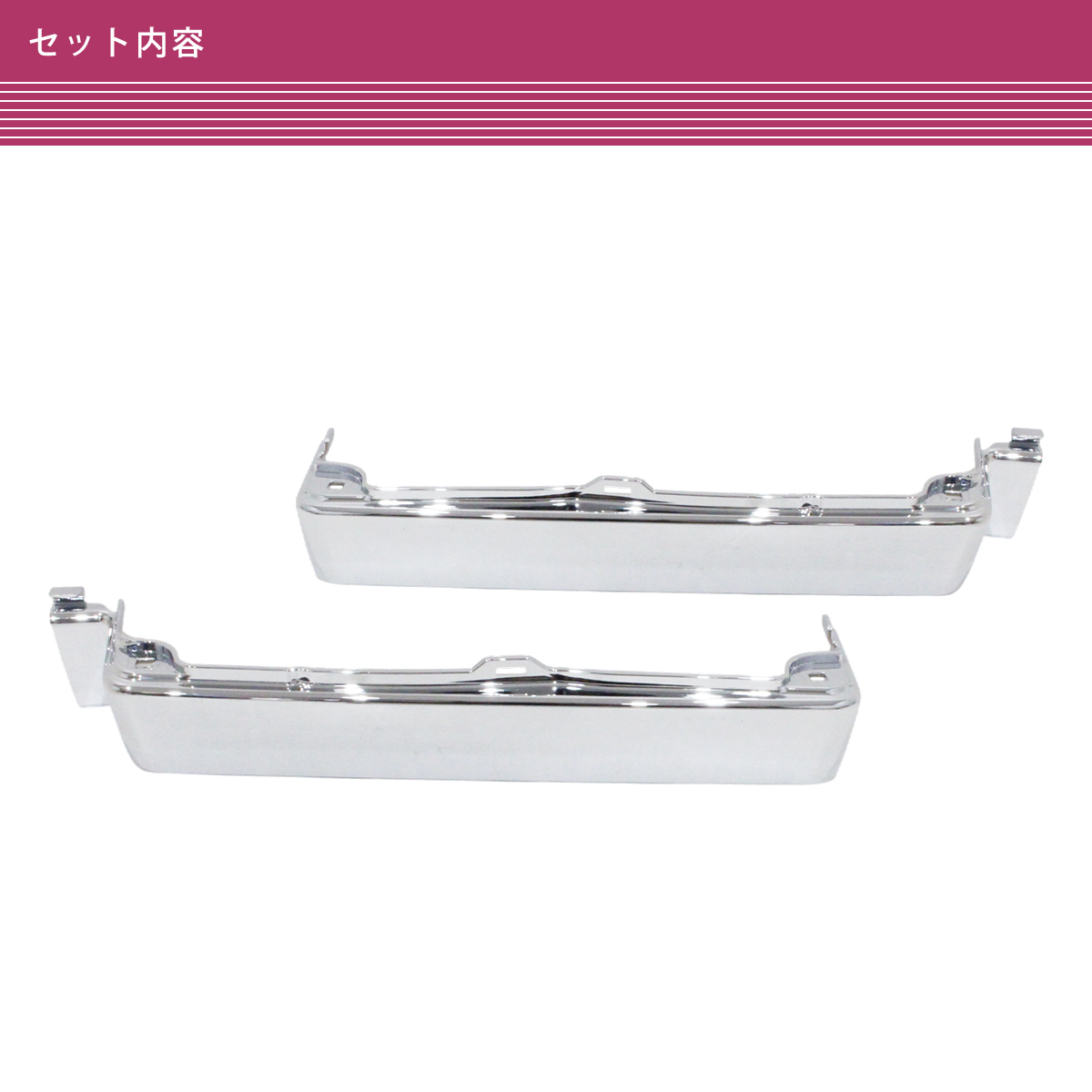 三菱 ふそう 17 スーパーグレート メッキ ステップ 左右セット