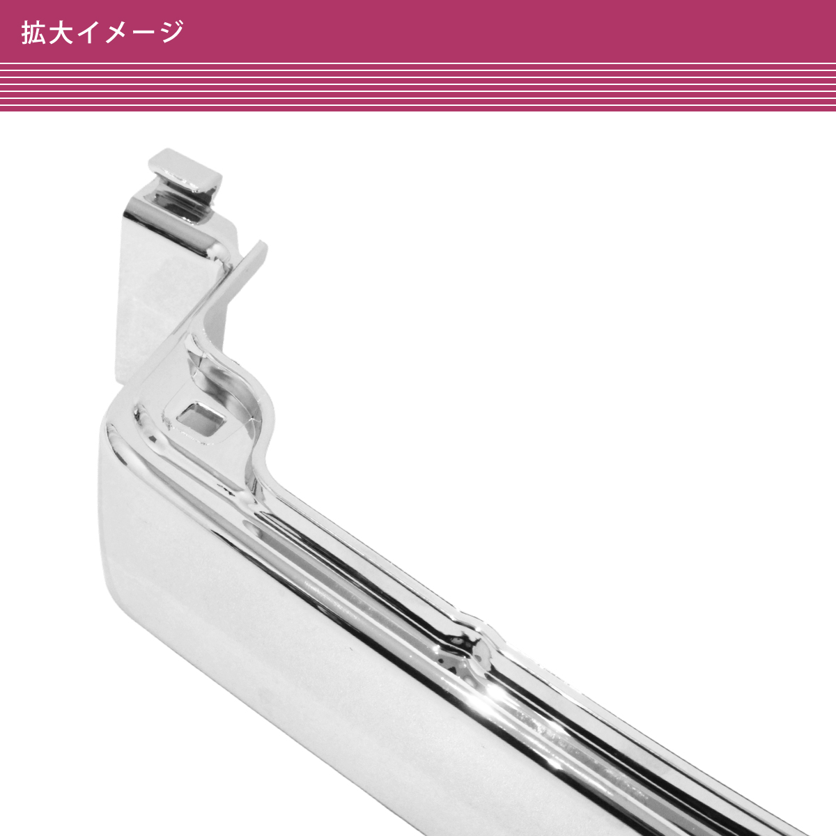 三菱 ふそう 17 スーパーグレート メッキ ステップ 左右セット