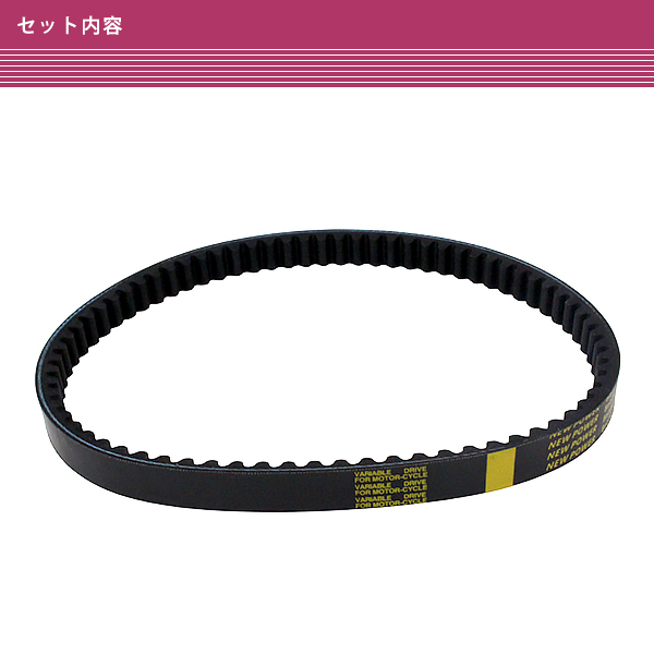 スズキ アドレスV100 CE11A CE13A 08〜04 ドライブベルト 690 Vベルト