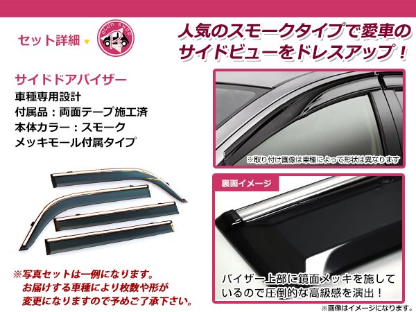 NCP30 NCP31 bB サイドドアバイザー メッキモール付き スモーク